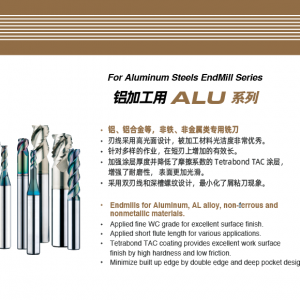 鋁加工用ALU系列